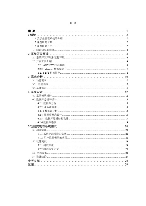 奖学金管理系统
