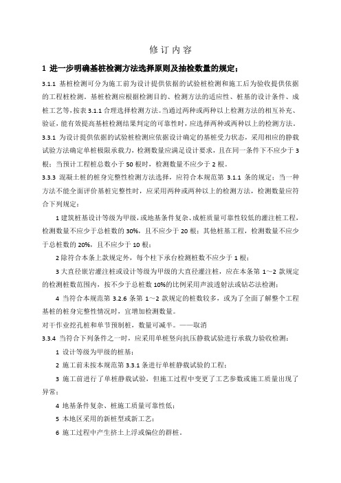 《建筑基桩检测技术规范》