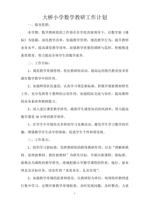 小学数学教研组工作计划2014--2015学年度第一学期