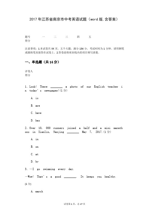 2017年江苏省南京市中考英语试题(word版,含答案)