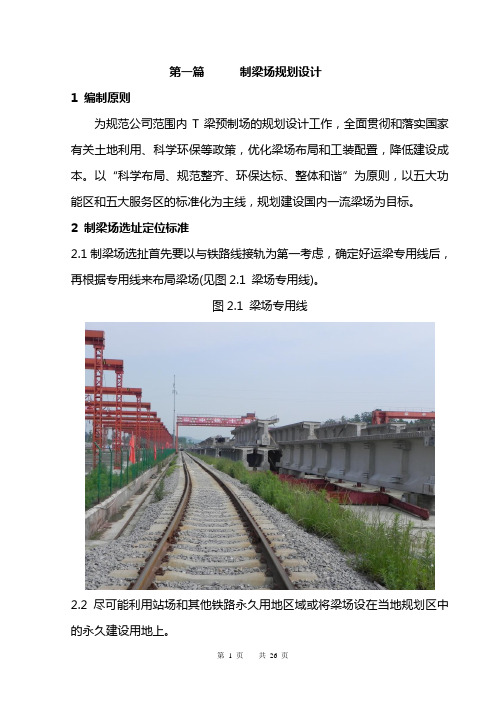 梁场规划设计