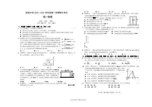安徽省舒城-高一上学期期中考试物理试题 Word版含答案