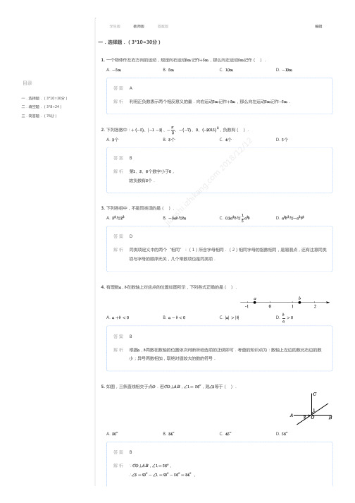 2016~2017学年江苏苏州太仓市初一上学期期末数学试卷(解析)