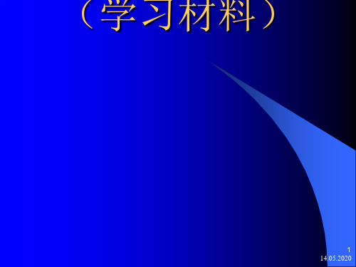 计量管理知识培训教材(PPT 37张)