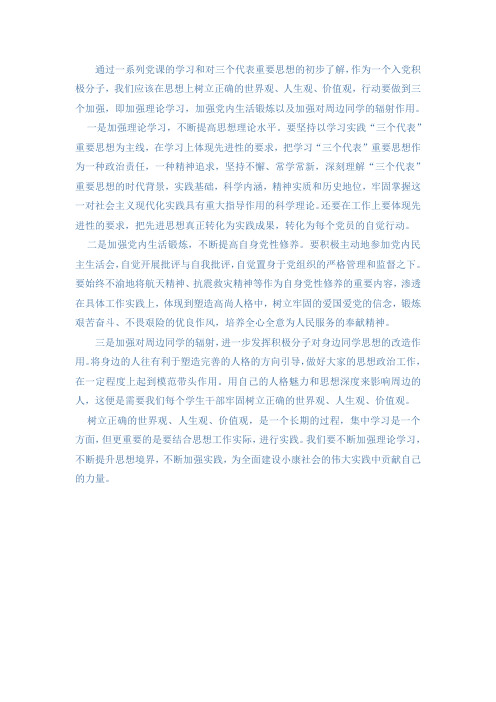 党课的收获和心得