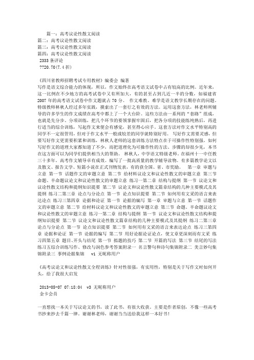 高考议论性散文阅读