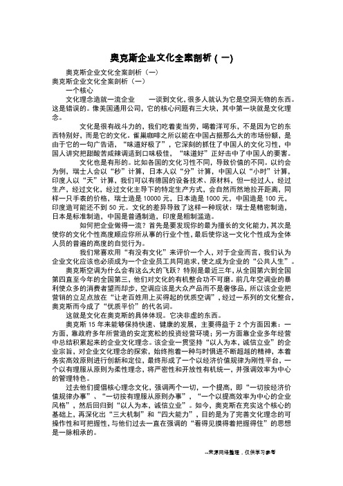 奥克斯企业文化全案剖析(一)