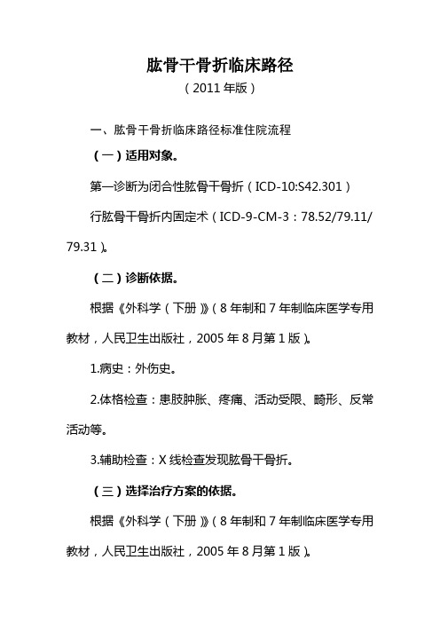 骨科临床路径教材