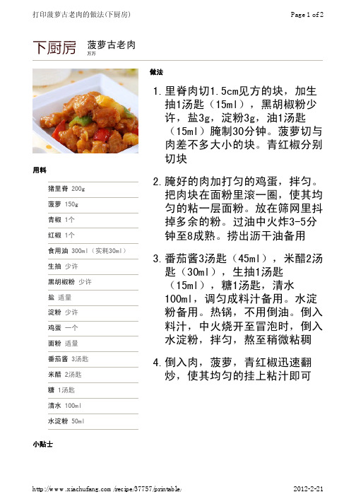 菠萝古老肉