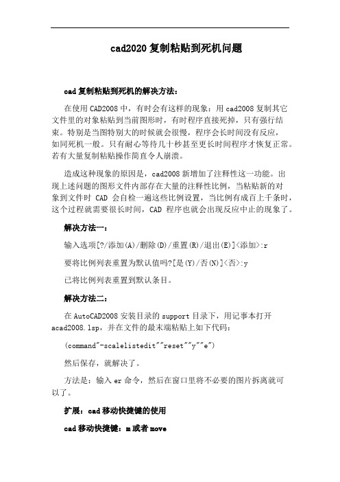 cad2020复制粘贴到死机问题