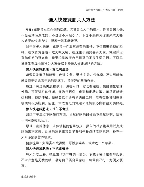 懒人快速减肥六大方法