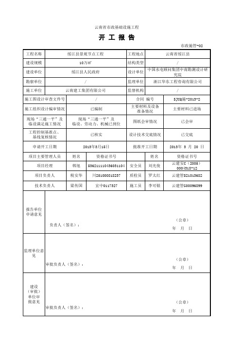 001-开工报告