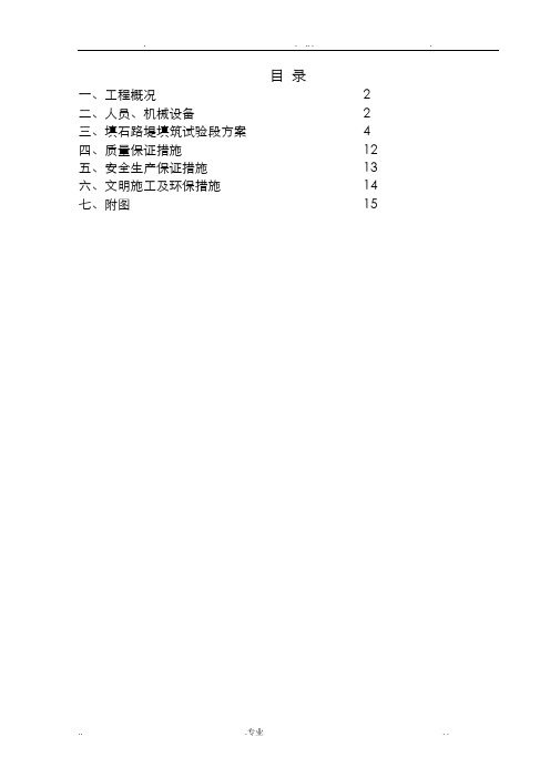 填石路基试验段方案