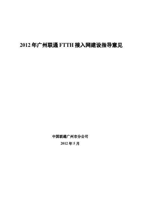 FTTH建设指导意见