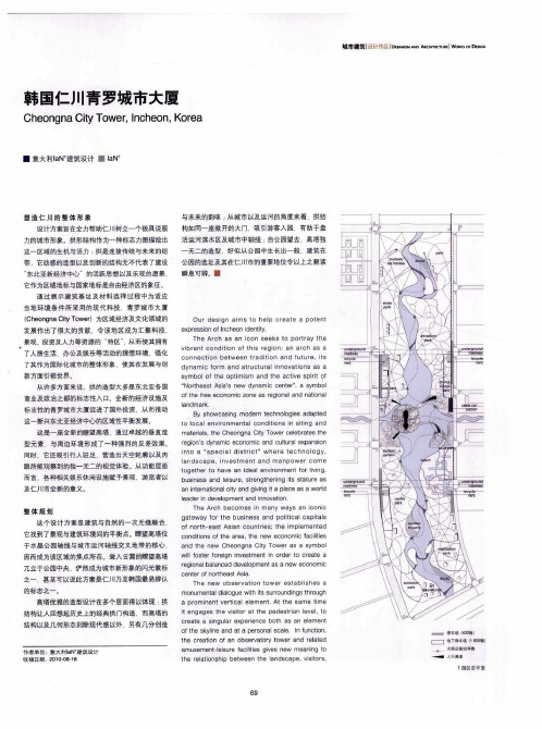 韩国仁川青罗城市大厦