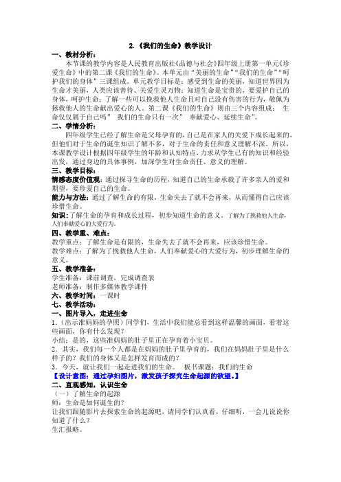 人教版品德与社会四年级上册《第一单元 珍爱生命 2 我们的生命》_30