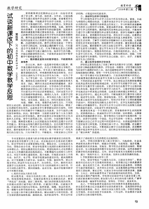 试谈新课改下的初中数学教学反思