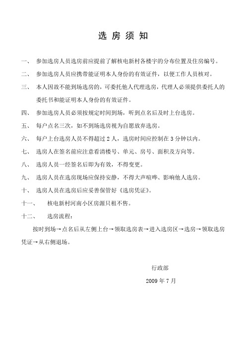 选 房 须 知