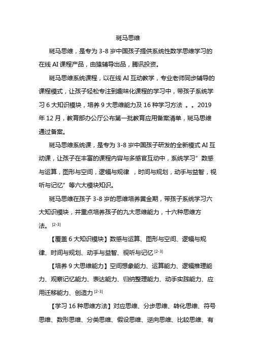斑马思维