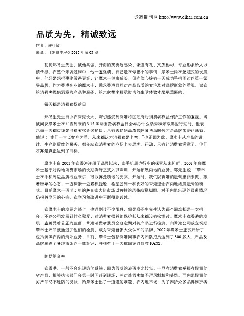 品质为先,精诚致远