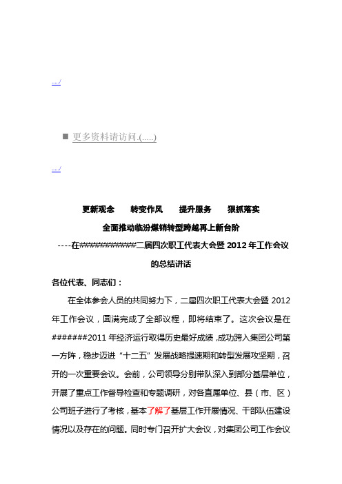 二届四次职工代表大会工作会议