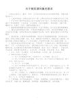 课间操要求