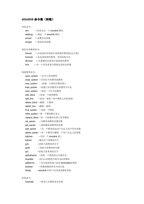 simulink命令集