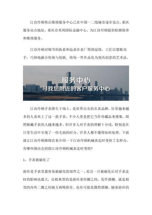 重庆江诗丹顿手表售后位置