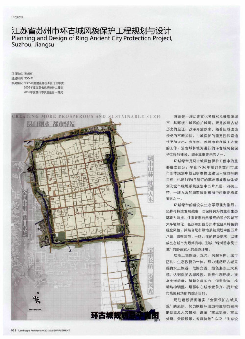 江苏省苏州市环吉城风貌保护工程规划与设计