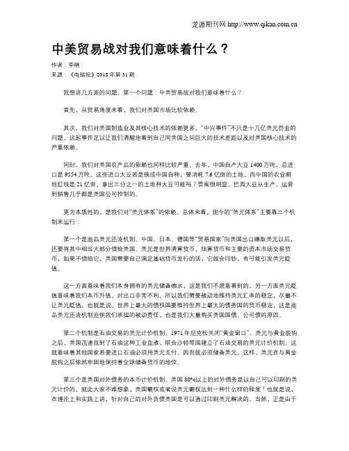 中美贸易战对我们意味着什么？