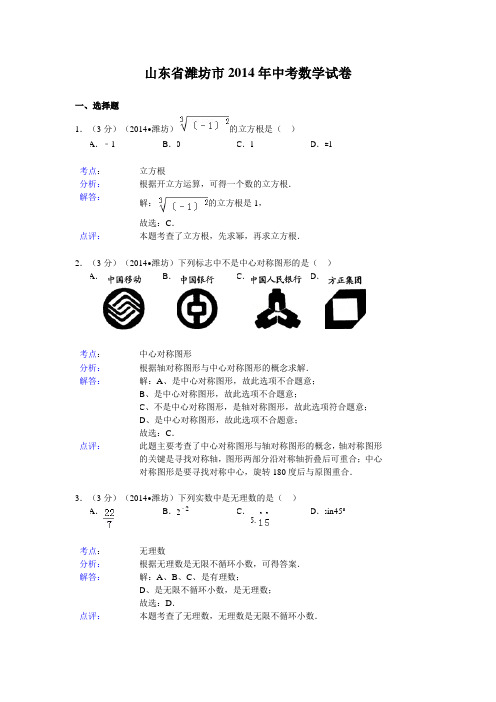 2014年山东省潍坊市中考数学试题(含答案)