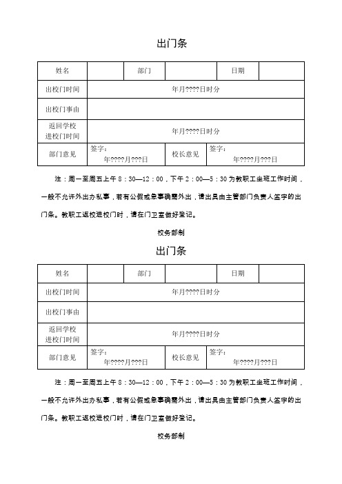 出门条模板