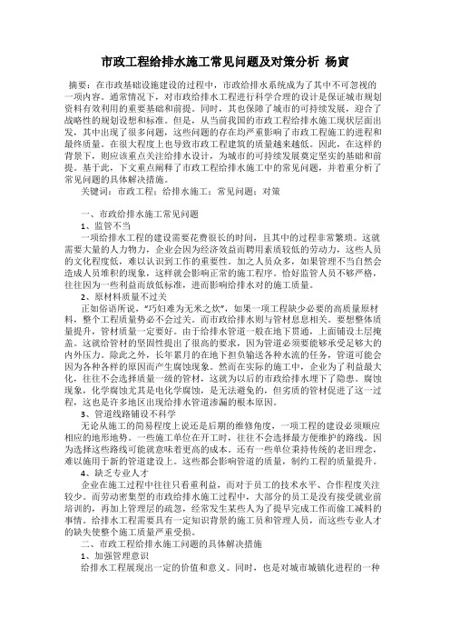 市政工程给排水施工常见问题及对策分析  杨寅