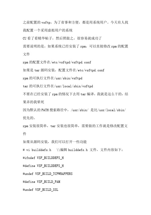 vsftp添加虚拟用户