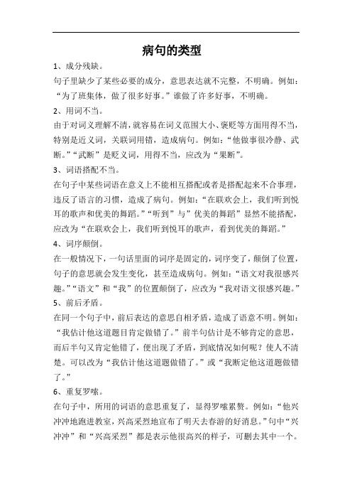 病句类型举例