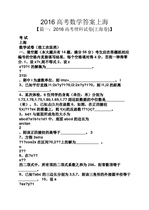 2016高考数学答案上海