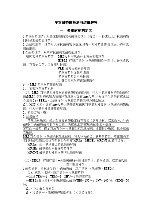 多重耐药相关知识概念(简要)