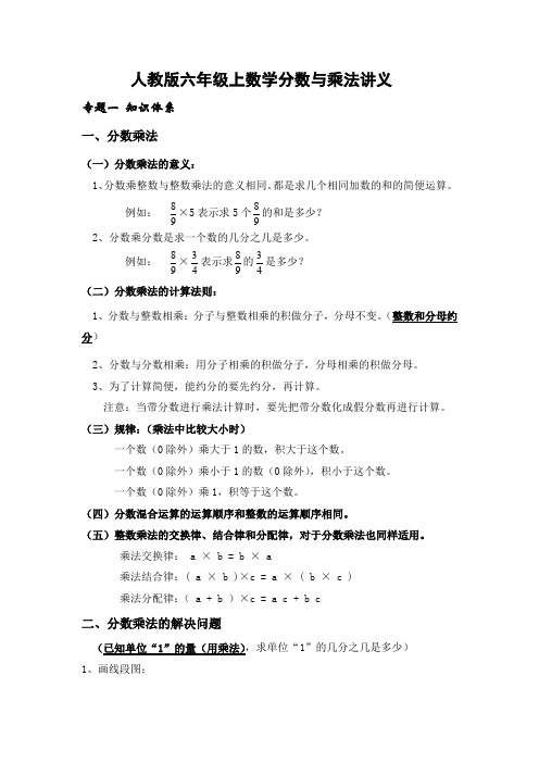 人教版六年级上数学分数与乘法讲义(完整版)