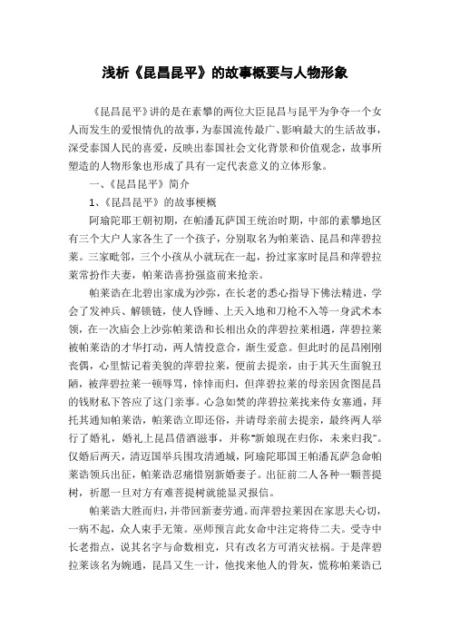 浅析《昆昌昆平》的故事概要与人物形象
