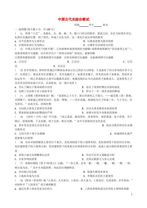 四川省宜宾市一中高中历史下学期第9周中国古代史综合测试