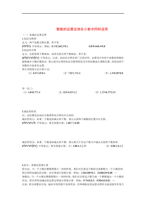 五年级小数的运算定律与简便计算重知识点归纳