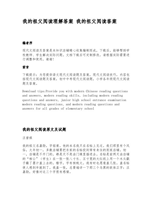 我的祖父阅读理解答案  我的祖父阅读答案