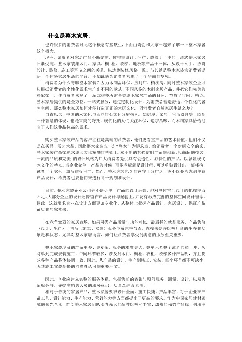 什么是整木家居