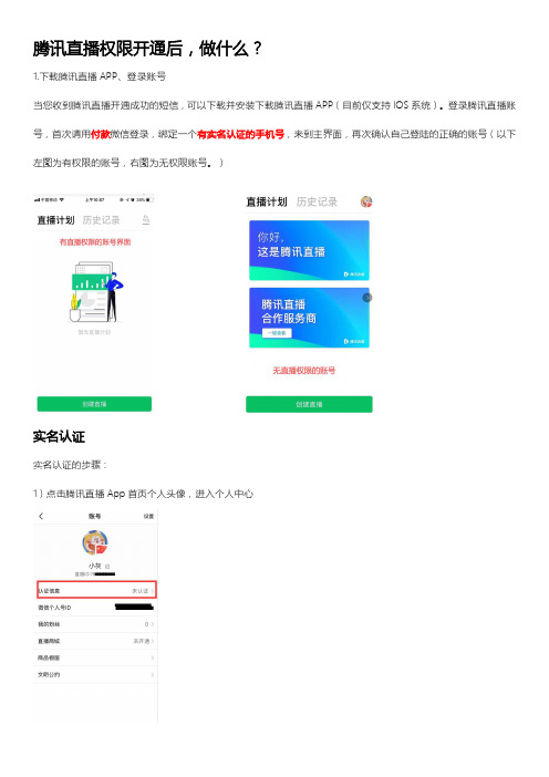腾讯直播身份认证与开播(1)
