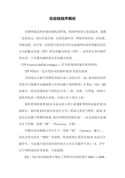 双绞线线序解析.