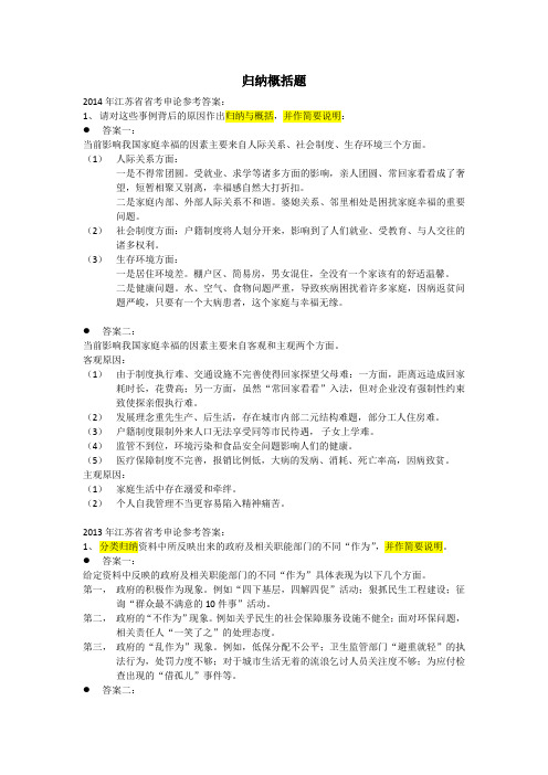 2014年江苏省省考申论参考答案