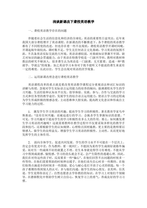 浅谈新课改下聋校英语教学