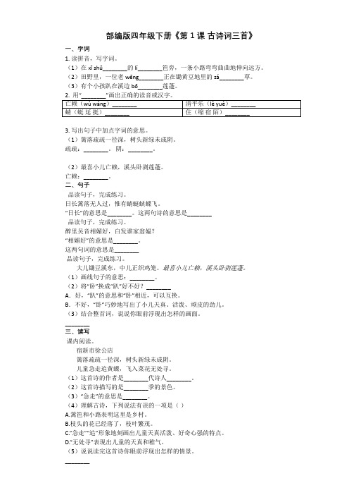 部编版语文四年级下册一课一练