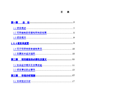 某公司年产2千吨电炉锌粉项目可行性研究报告