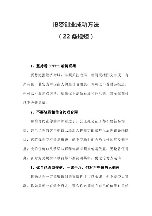 投资创业成功方法(22条规矩)